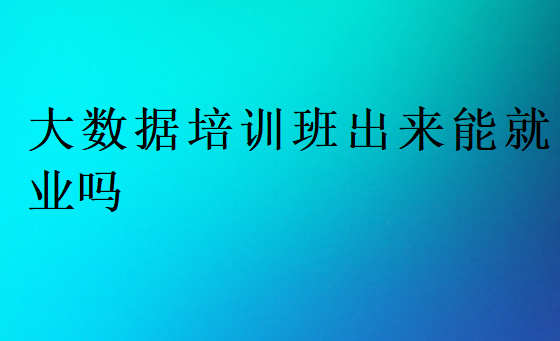 學大數據的要求